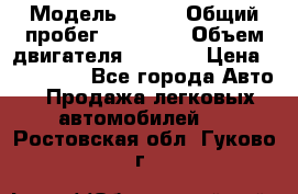  › Модель ­ JMC › Общий пробег ­ 79 000 › Объем двигателя ­ 2 771 › Цена ­ 205 000 - Все города Авто » Продажа легковых автомобилей   . Ростовская обл.,Гуково г.